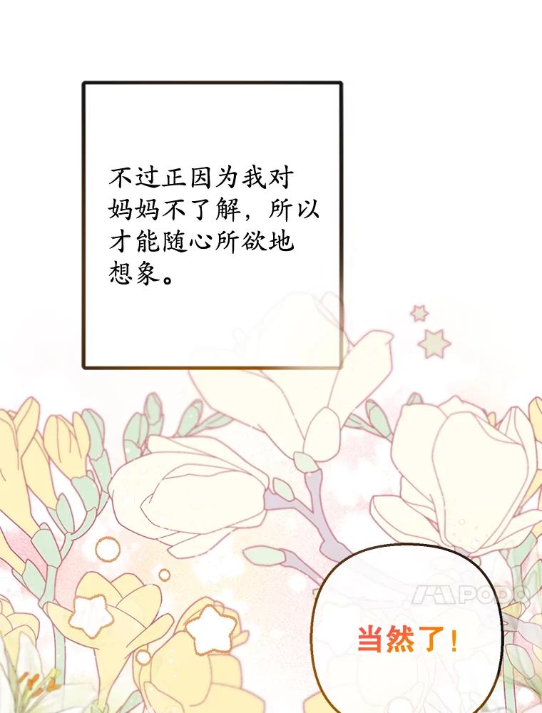 我在恶魔家的受宠生活 - 61.我不怕你了 - 第62张图