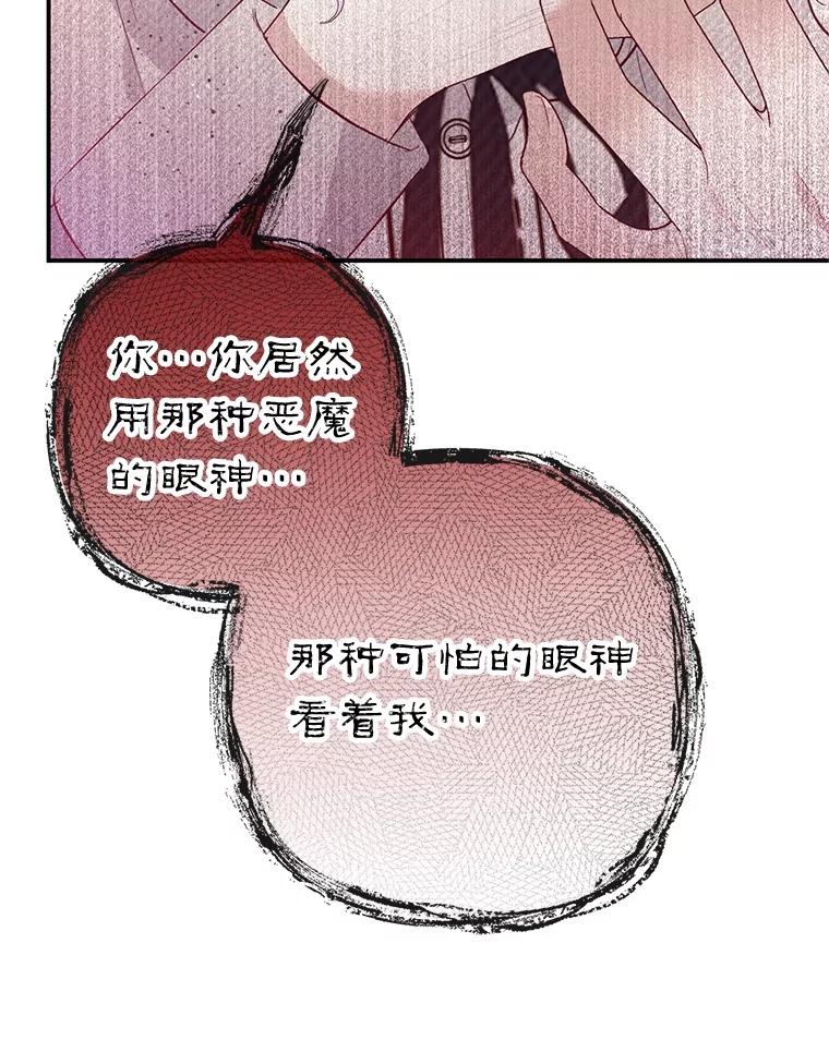 我在恶魔家的受宠生活 - 61.我不怕你了 - 第100张图