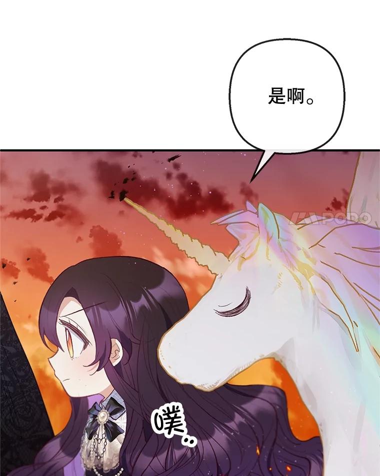 我在恶魔家的受宠生活 - 61.我不怕你了 - 第110张图