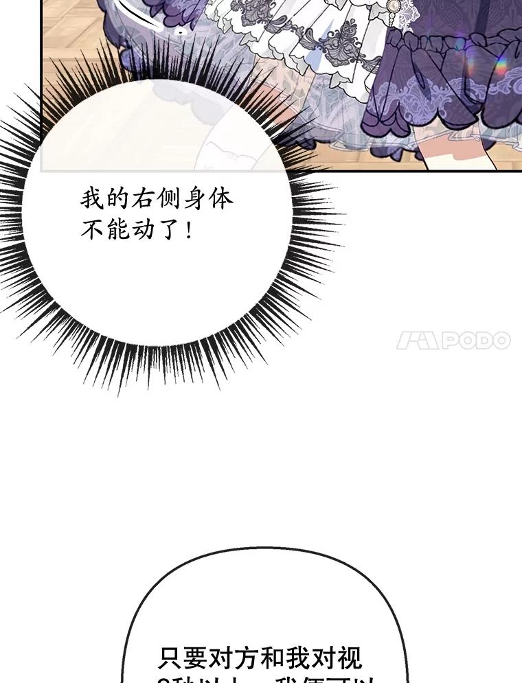 我在恶魔家的受宠生活 - 61.我不怕你了 - 第7张图