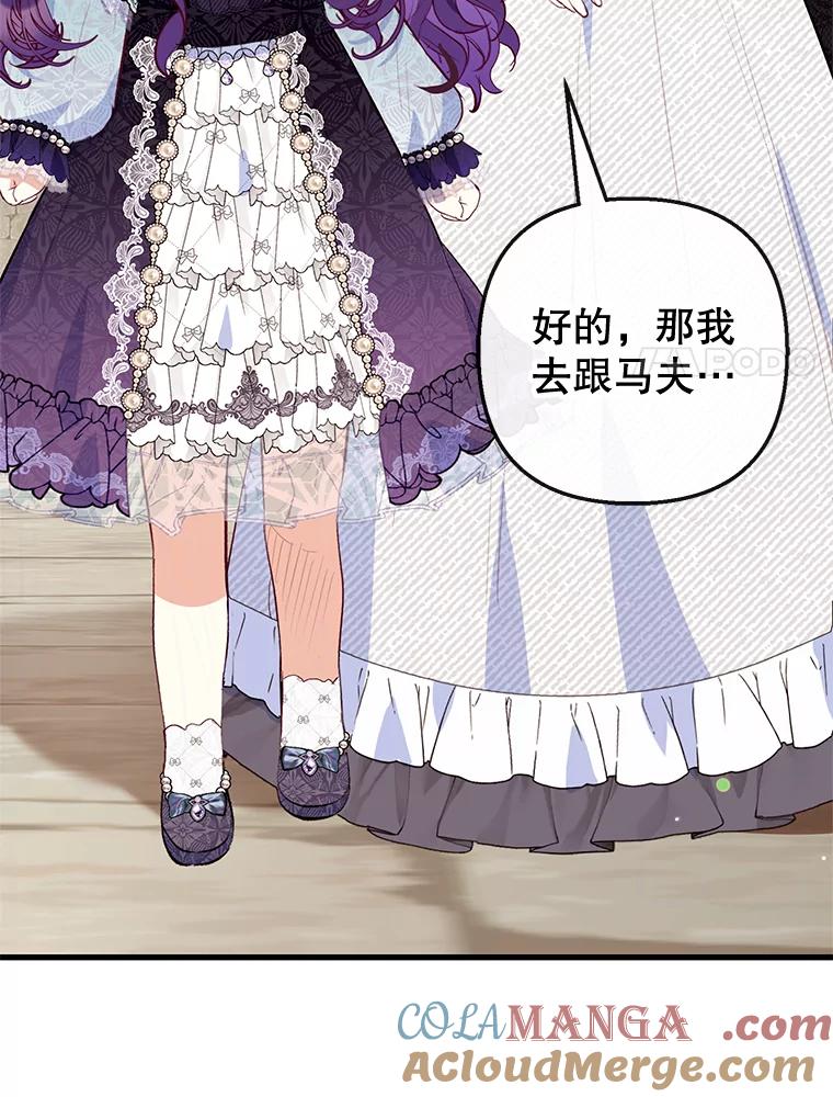 我在恶魔家的受宠生活 - 61.我不怕你了 - 第69张图