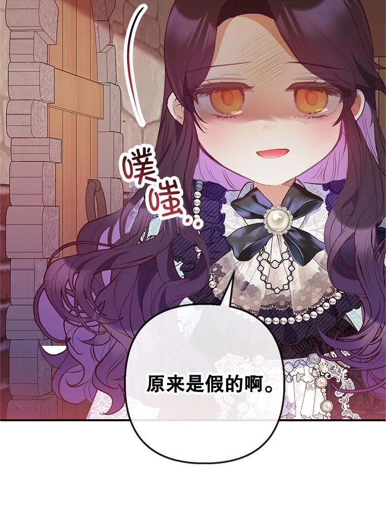 我在恶魔家的受宠生活 - 61.我不怕你了 - 第91张图