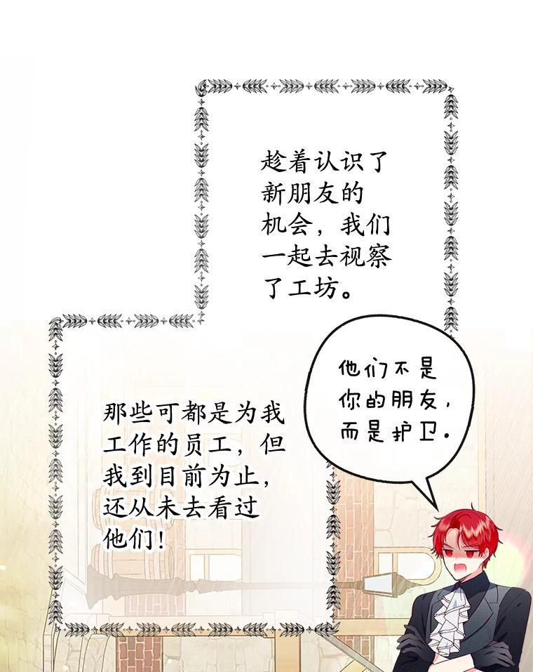 我在恶魔家的受宠生活 - 61.我不怕你了 - 第27张图