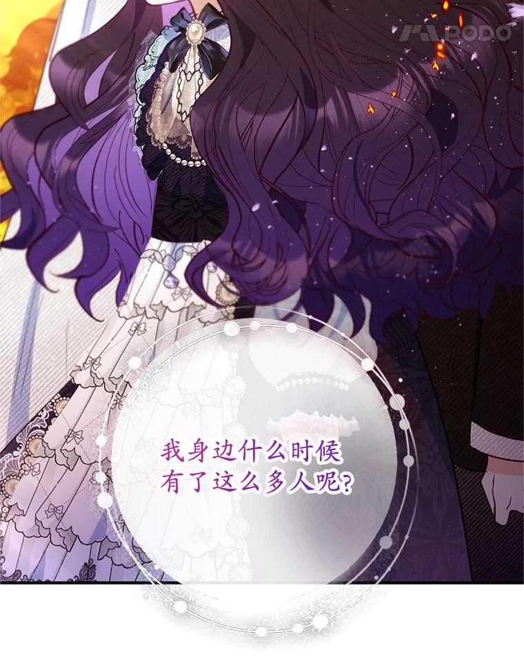 我在恶魔家的受宠生活 - 61.我不怕你了 - 第107张图