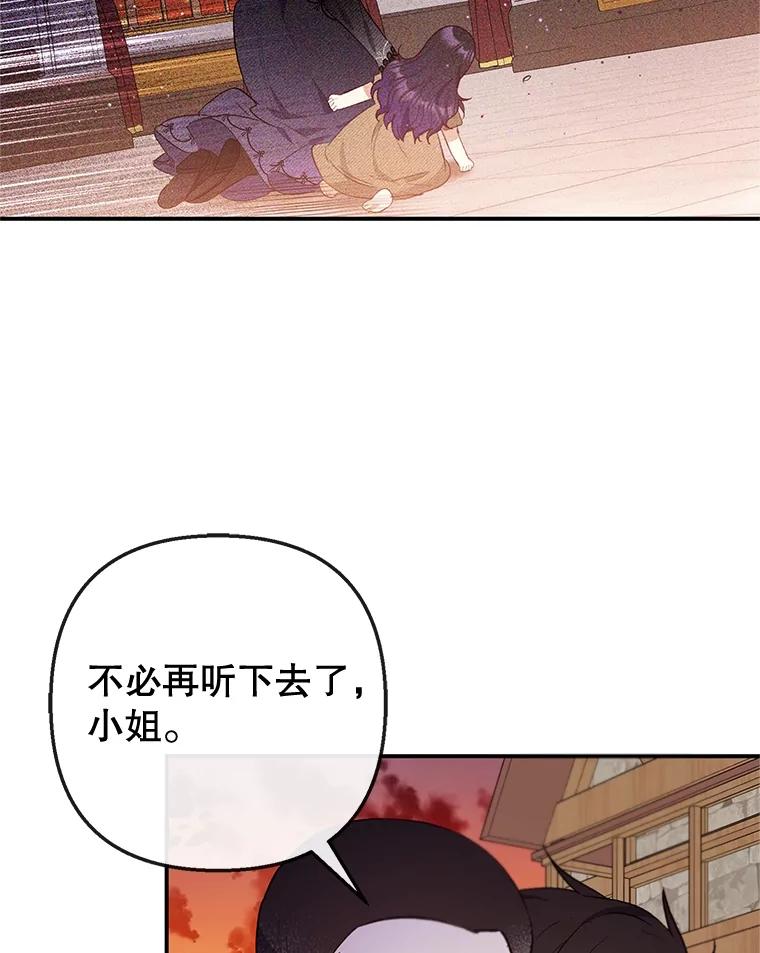 我在恶魔家的受宠生活 - 61.我不怕你了 - 第102张图