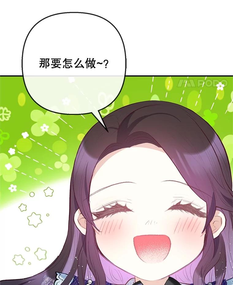 我在恶魔家的受宠生活 - 61.我不怕你了 - 第14张图