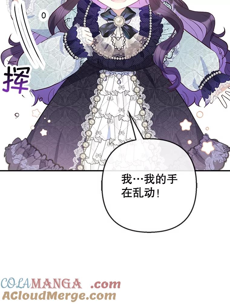 我在恶魔家的受宠生活 - 61.我不怕你了 - 第9张图