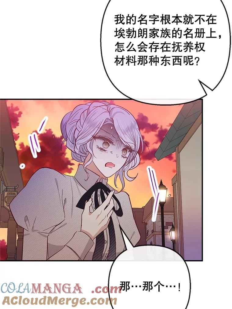 我在恶魔家的受宠生活 - 61.我不怕你了 - 第89张图