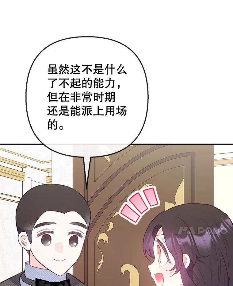 我在恶魔家的受宠生活 - 61.我不怕你了 - 第10张图