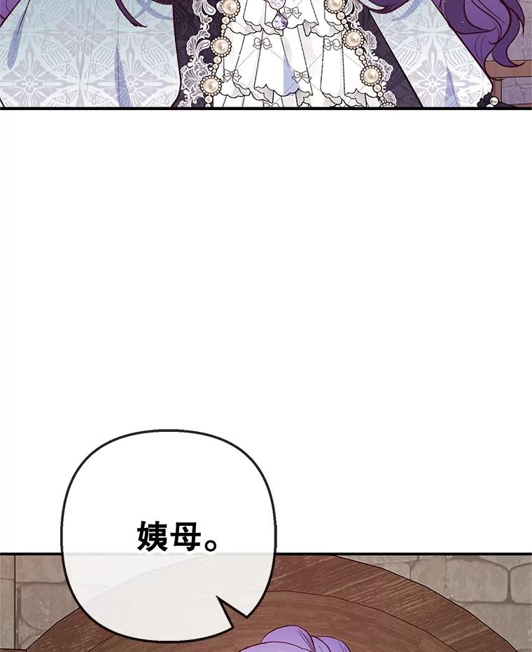 我在恶魔家的受宠生活 - 61.我不怕你了 - 第71张图