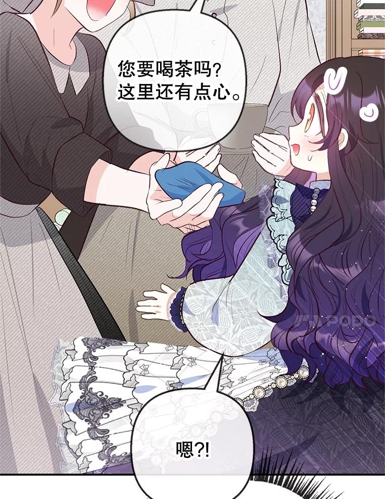 我在恶魔家的受宠生活 - 61.我不怕你了 - 第42张图