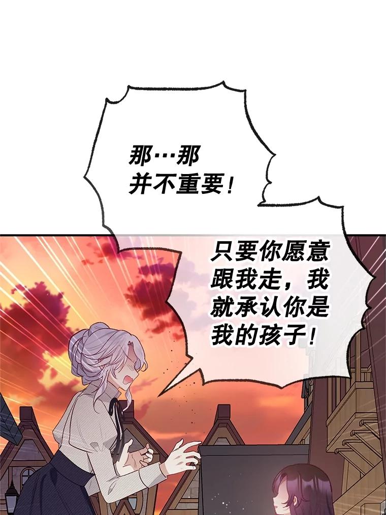 我在恶魔家的受宠生活 - 61.我不怕你了 - 第92张图