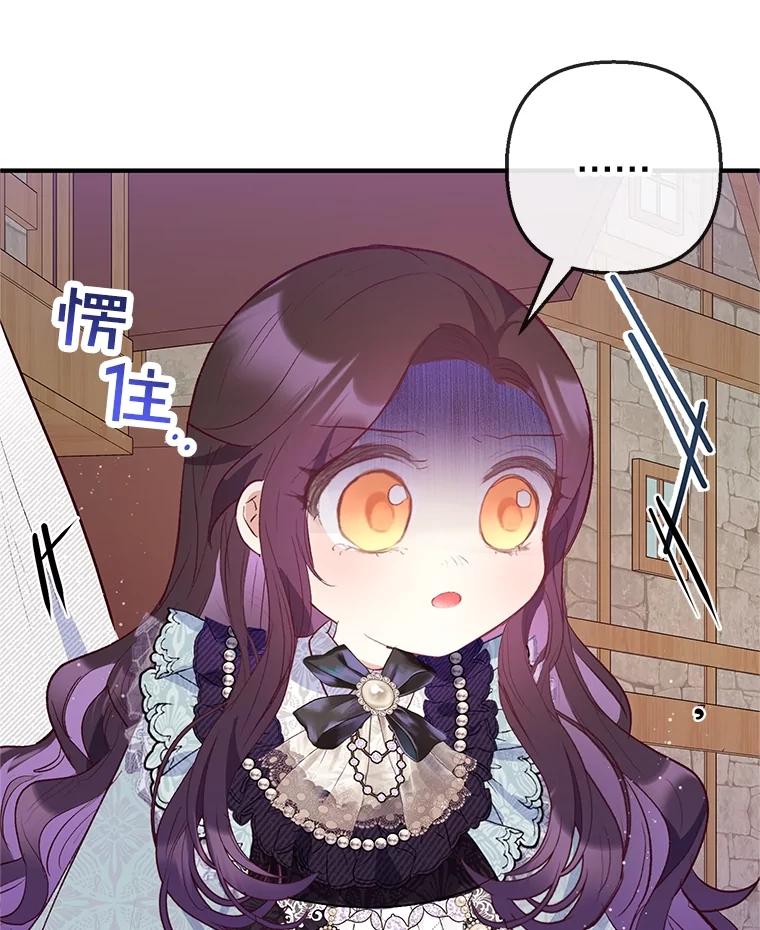 我在恶魔家的受宠生活 - 61.我不怕你了 - 第70张图