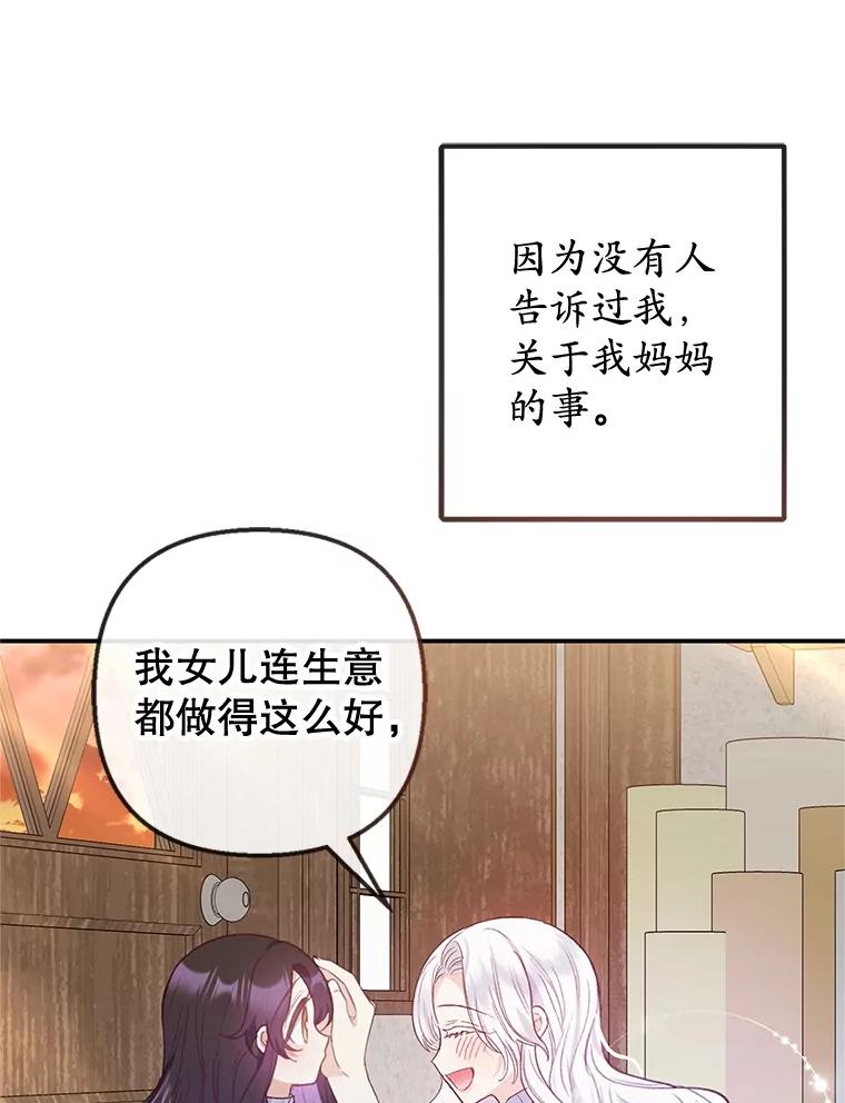 我在恶魔家的受宠生活 - 61.我不怕你了 - 第60张图