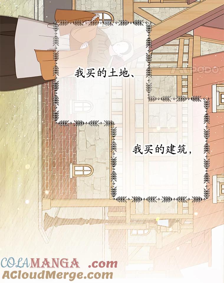 我在恶魔家的受宠生活 - 61.我不怕你了 - 第29张图