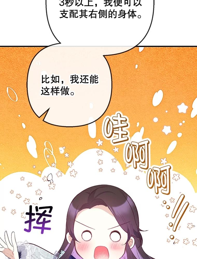 我在恶魔家的受宠生活 - 61.我不怕你了 - 第8张图