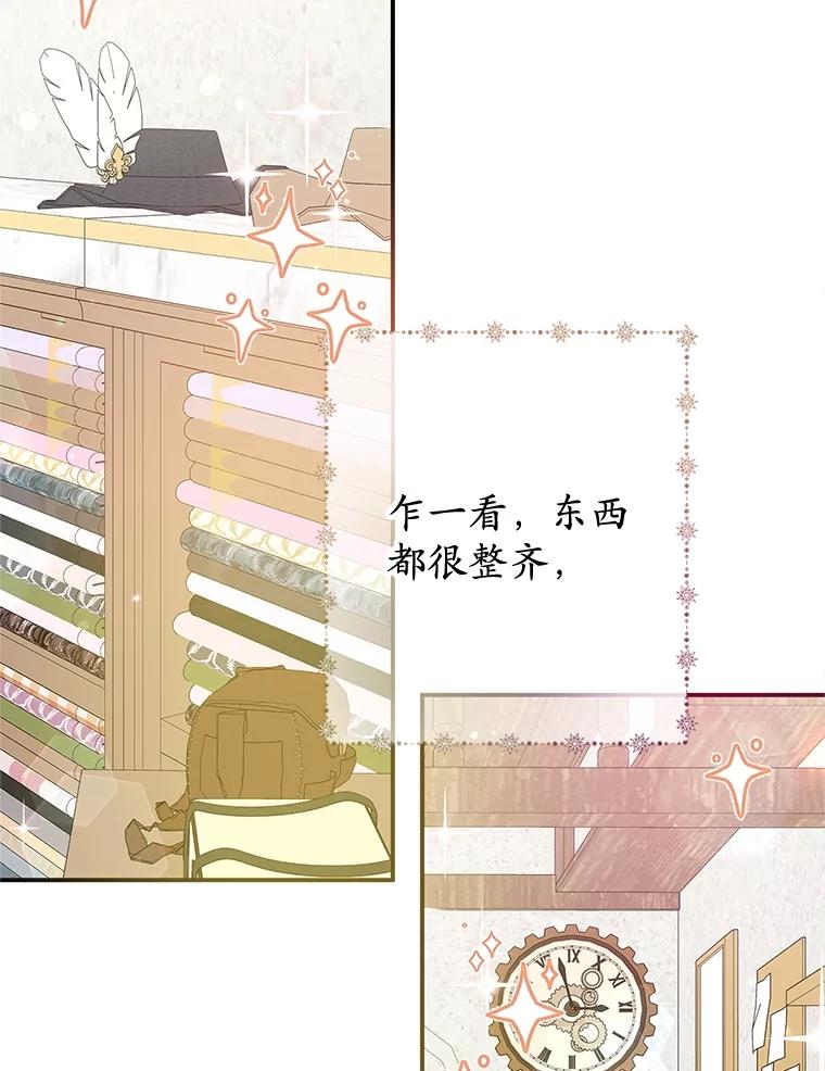 我在恶魔家的受宠生活 - 61.我不怕你了 - 第44张图