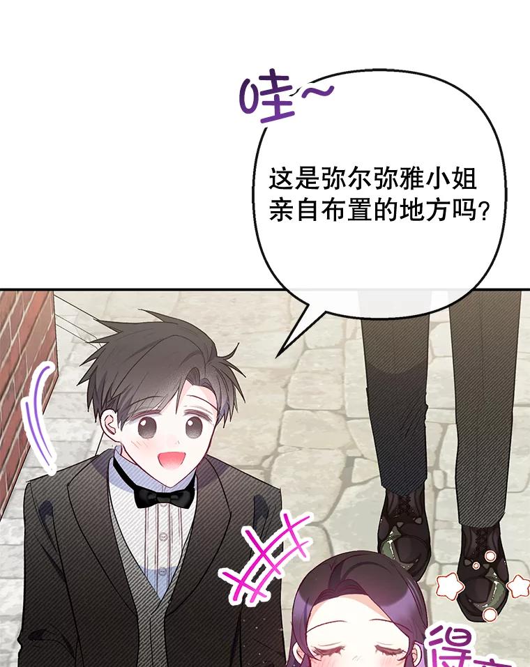 我在恶魔家的受宠生活 - 61.我不怕你了 - 第31张图