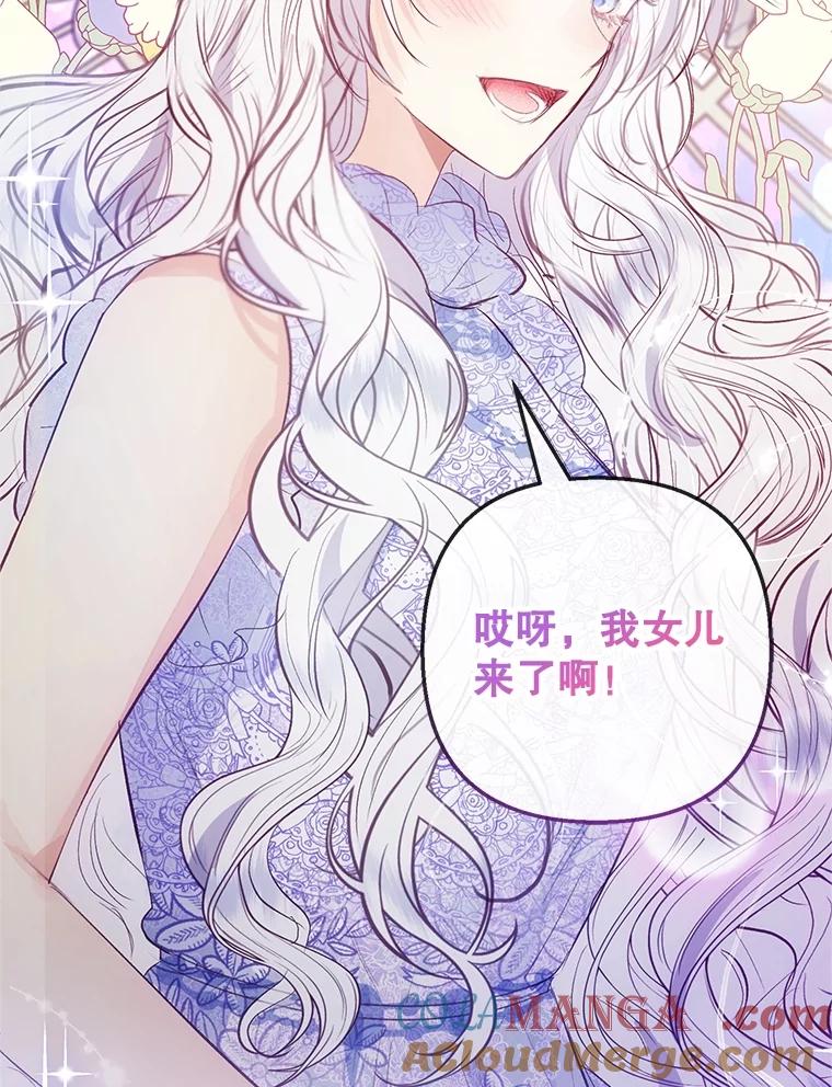 我在恶魔家的受宠生活 - 61.我不怕你了 - 第57张图