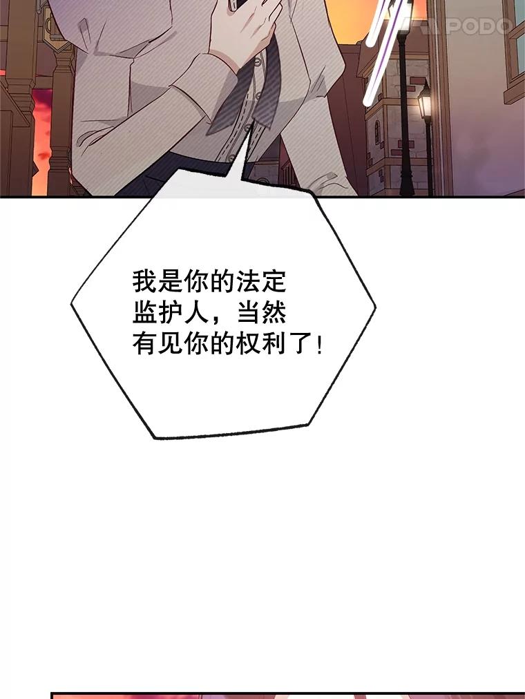 我在恶魔家的受宠生活 - 61.我不怕你了 - 第87张图