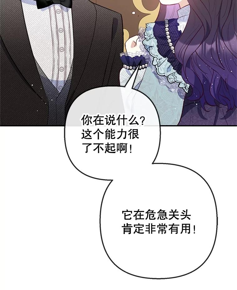 我在恶魔家的受宠生活 - 61.我不怕你了 - 第11张图