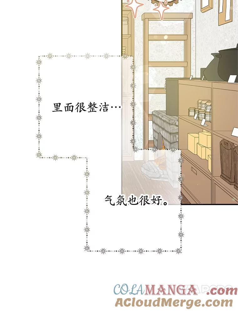 我在恶魔家的受宠生活 - 61.我不怕你了 - 第45张图