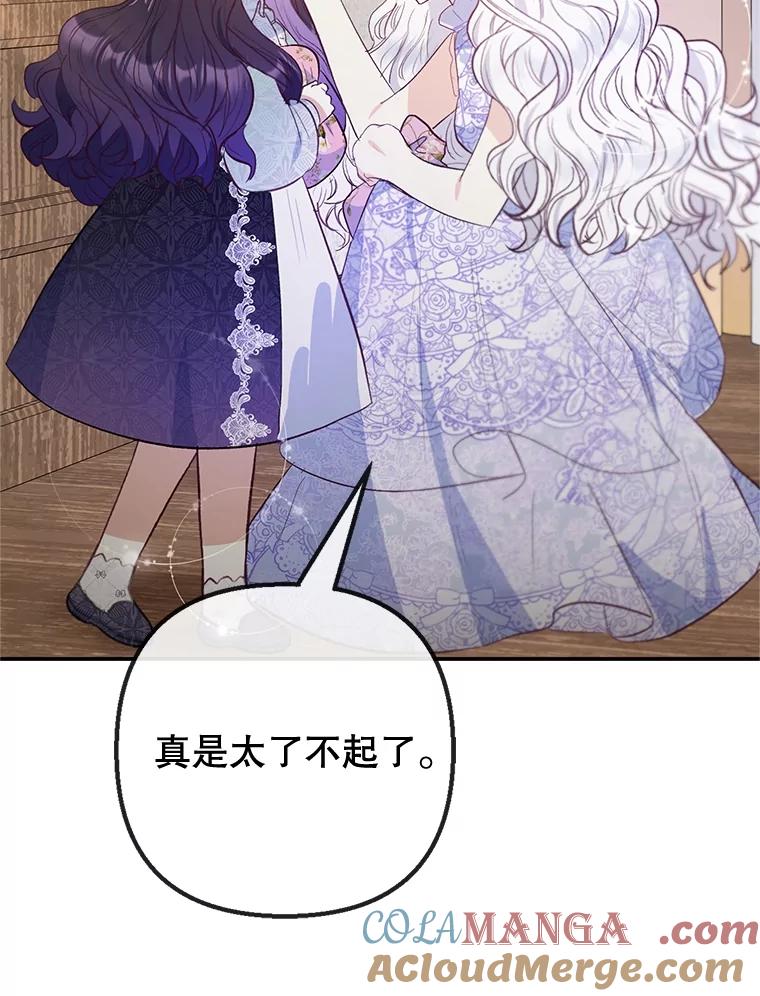 我在恶魔家的受宠生活 - 61.我不怕你了 - 第61张图