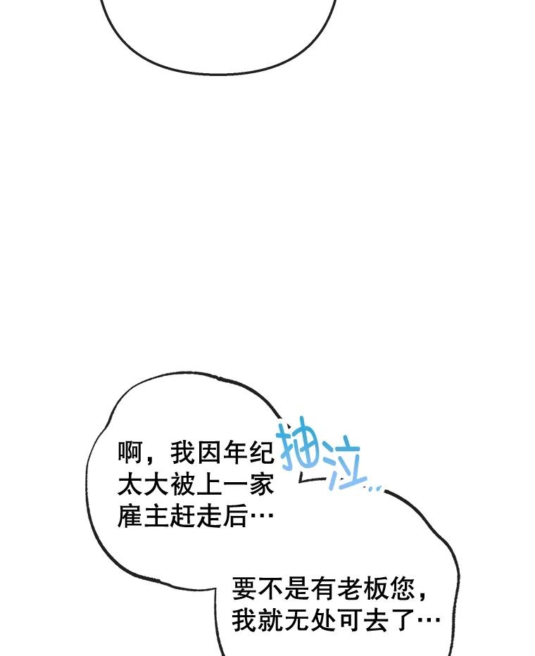 我在恶魔家的受宠生活 - 61.我不怕你了 - 第48张图