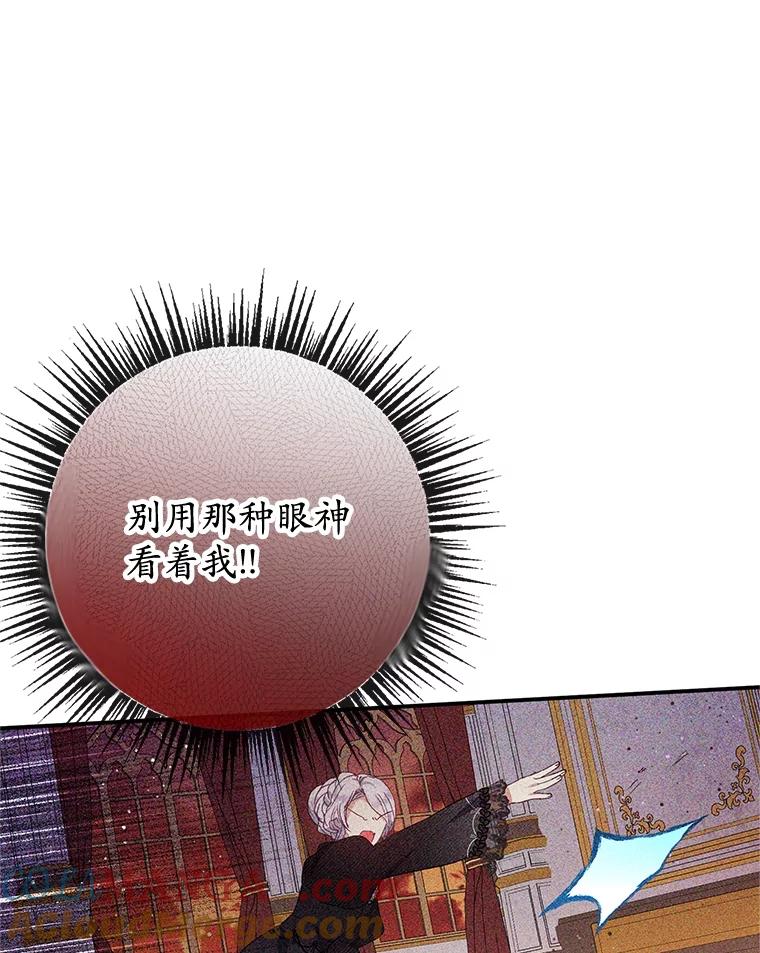 我在恶魔家的受宠生活 - 61.我不怕你了 - 第101张图