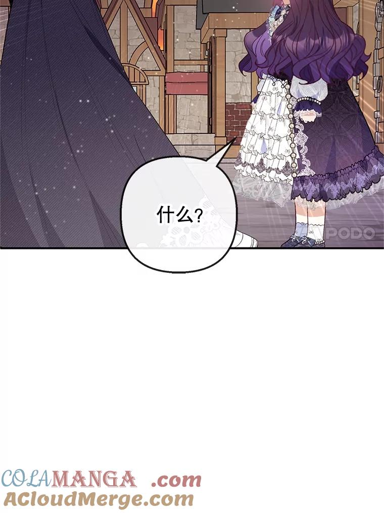 我在恶魔家的受宠生活 - 61.我不怕你了 - 第93张图