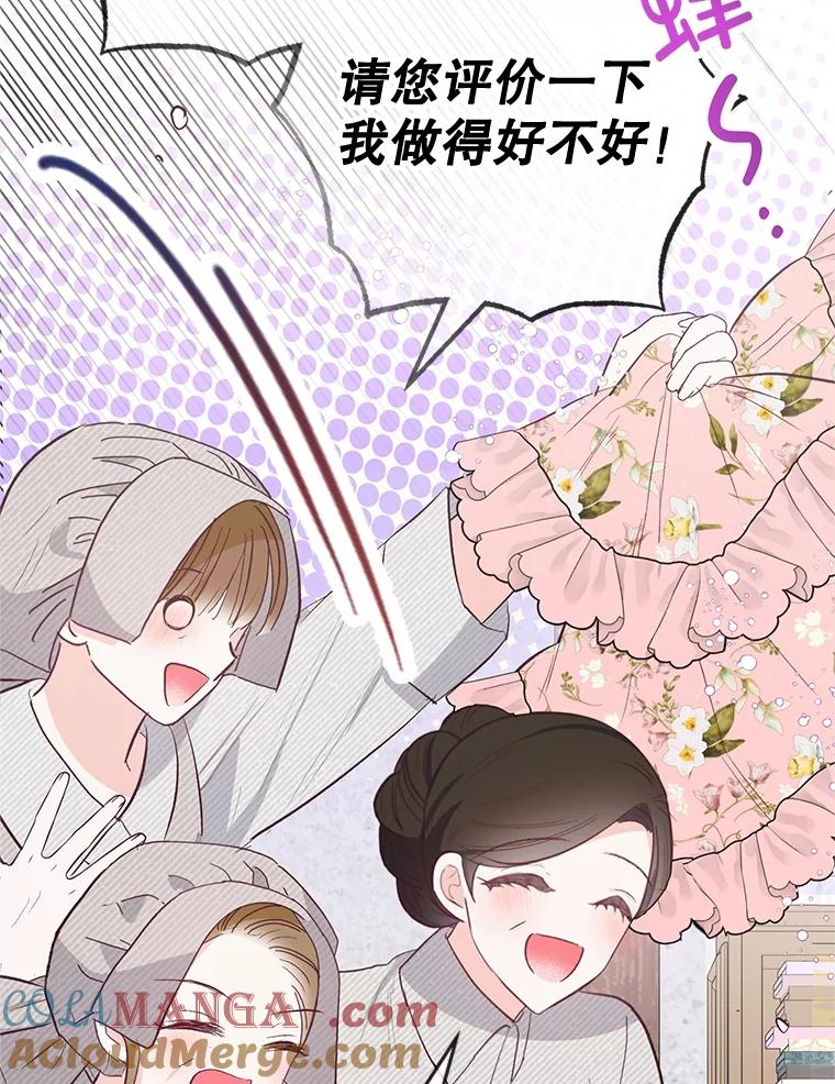 我在恶魔家的受宠生活 - 61.我不怕你了 - 第41张图