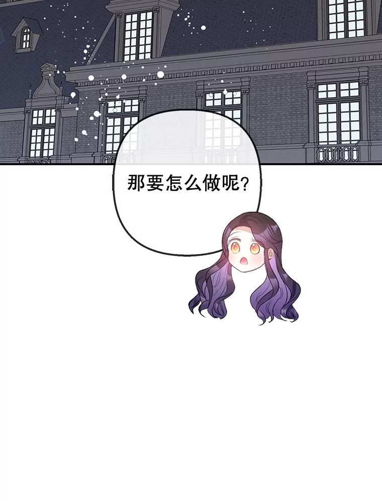 我在恶魔家的受宠生活 - 61.我不怕你了 - 第3张图