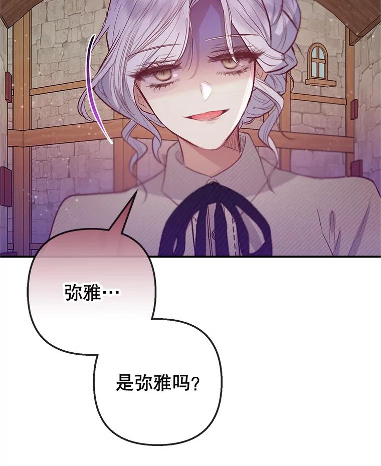 我在恶魔家的受宠生活 - 61.我不怕你了 - 第78张图