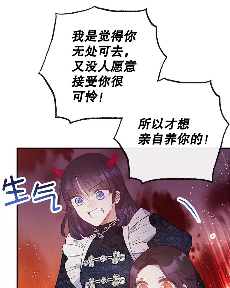 我在恶魔家的受宠生活 - 61.我不怕你了 - 第94张图