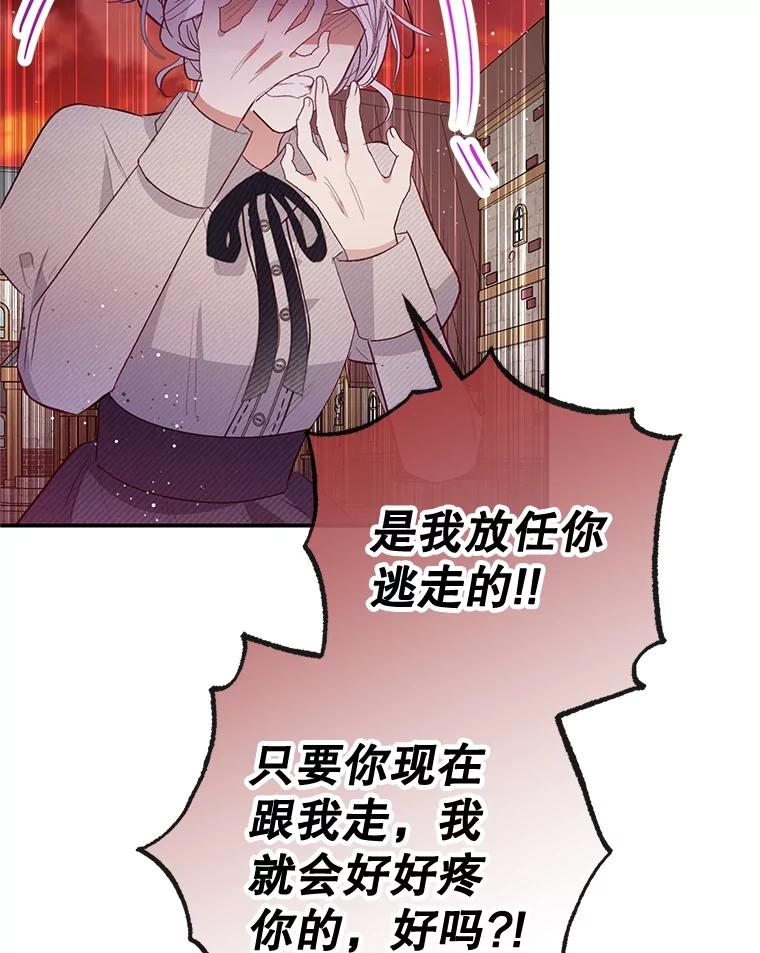 我在恶魔家的受宠生活 - 61.我不怕你了 - 第98张图