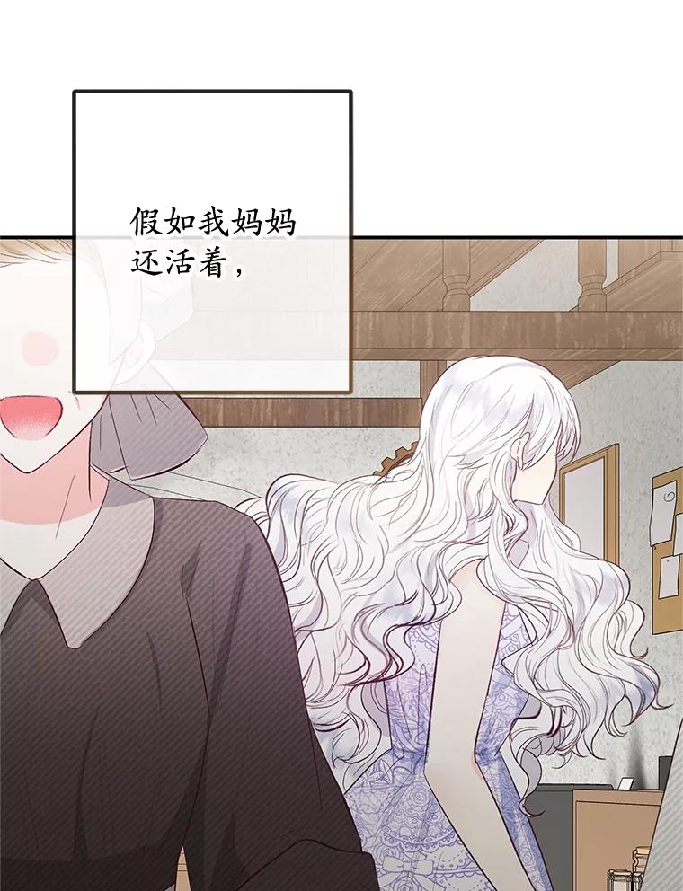 我在恶魔家的受宠生活 - 61.我不怕你了 - 第55张图