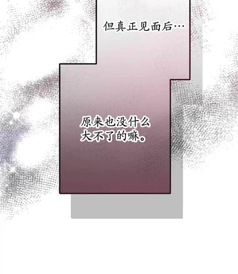 我在恶魔家的受宠生活 - 61.我不怕你了 - 第83张图