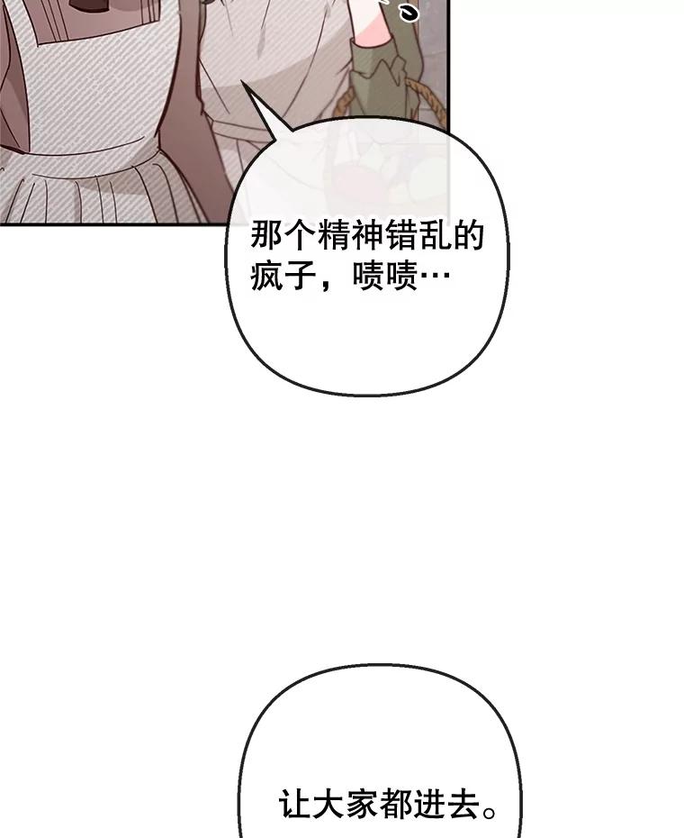 我在恶魔家的受宠生活 - 61.我不怕你了 - 第74张图