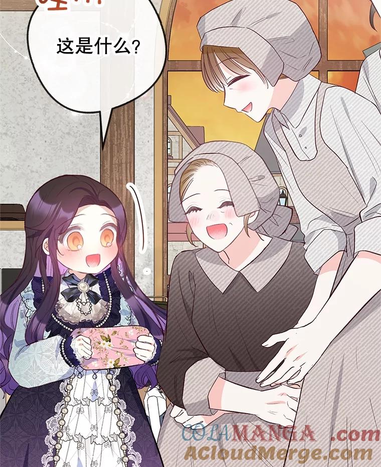 我在恶魔家的受宠生活 - 61.我不怕你了 - 第53张图