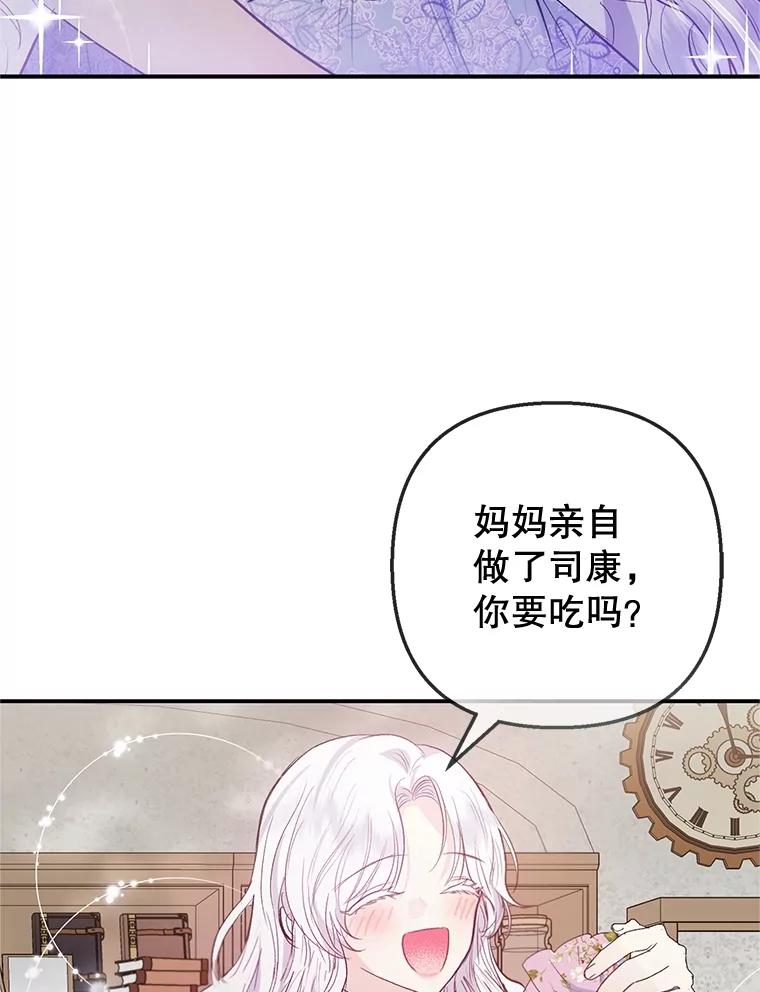 我在恶魔家的受宠生活 - 61.我不怕你了 - 第58张图