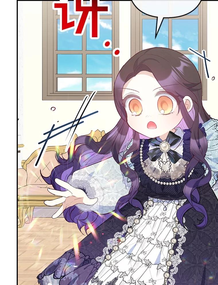 我在恶魔家的受宠生活 - 61.我不怕你了 - 第6张图