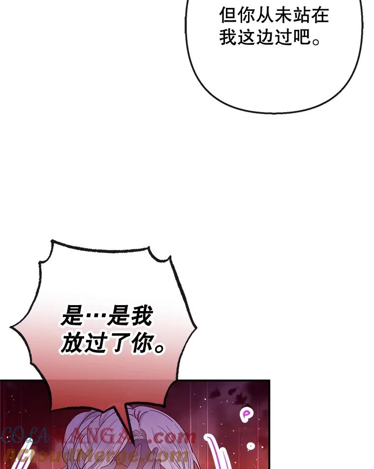 我在恶魔家的受宠生活 - 61.我不怕你了 - 第97张图