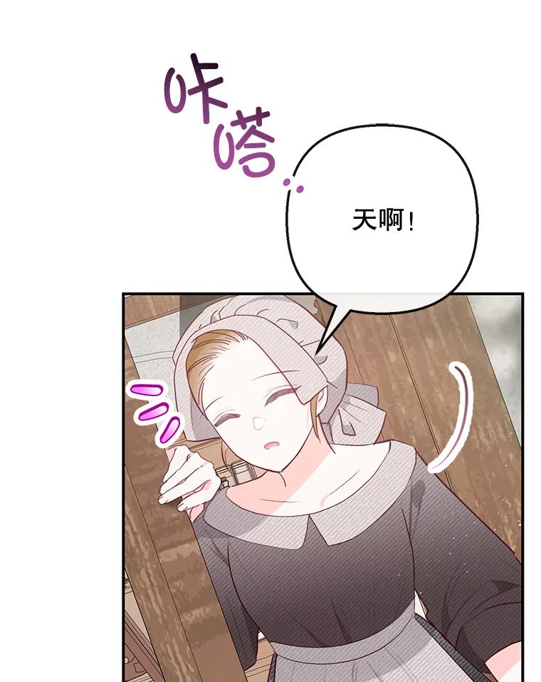 我在恶魔家的受宠生活 - 61.我不怕你了 - 第35张图