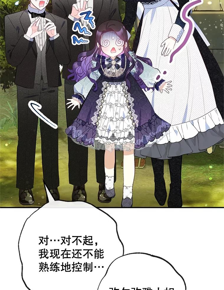 我在恶魔家的受宠生活 - 61.我不怕你了 - 第24张图