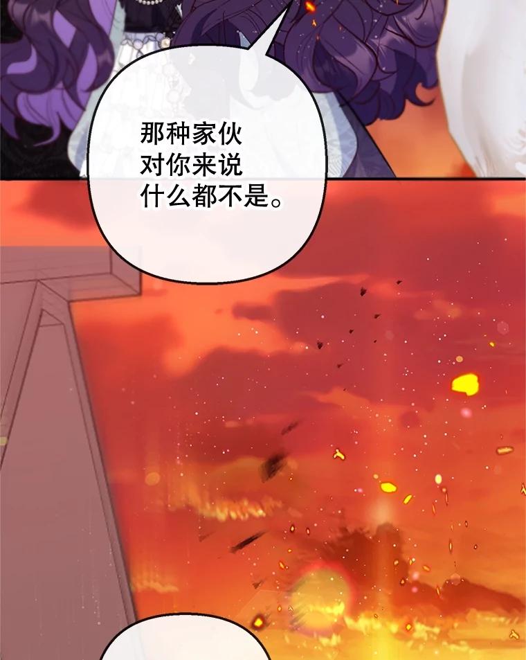 我在恶魔家的受宠生活 - 61.我不怕你了 - 第111张图