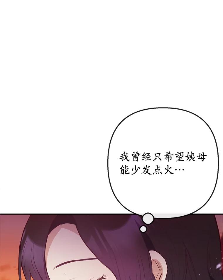 我在恶魔家的受宠生活 - 61.我不怕你了 - 第108张图