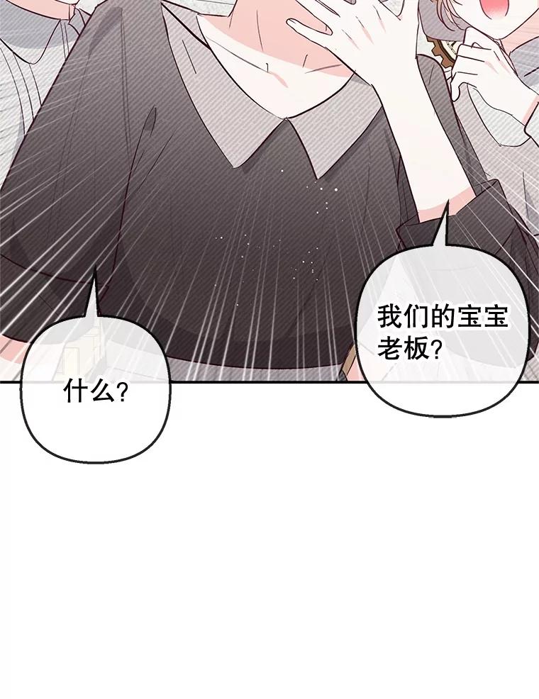 我在恶魔家的受宠生活 - 61.我不怕你了 - 第38张图