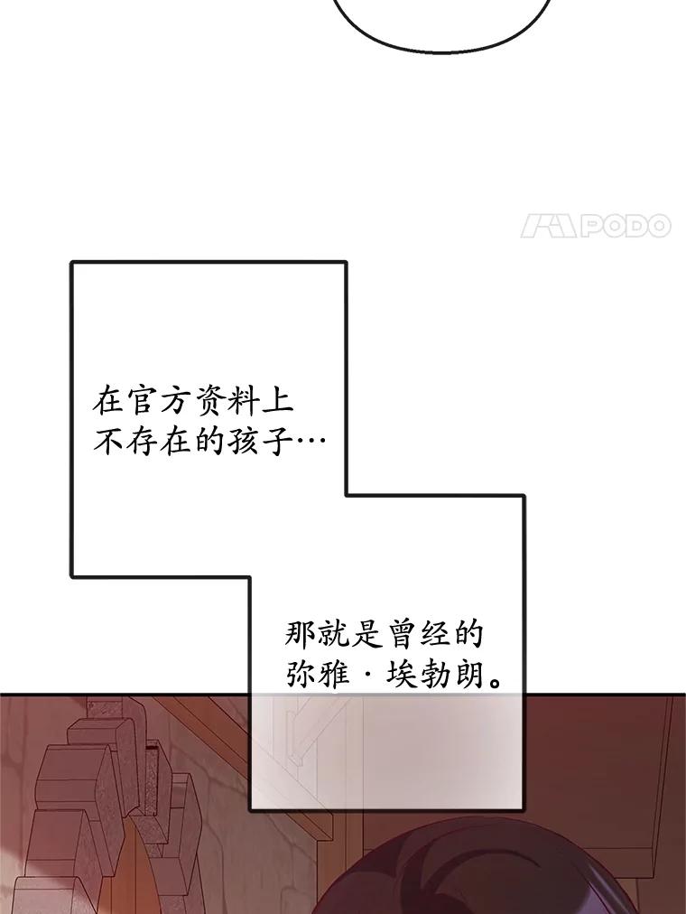 我在恶魔家的受宠生活 - 61.我不怕你了 - 第90张图