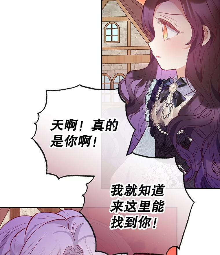 我在恶魔家的受宠生活 - 61.我不怕你了 - 第80张图