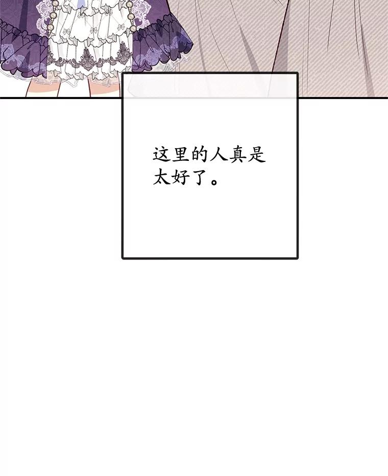 我在恶魔家的受宠生活 - 61.我不怕你了 - 第54张图